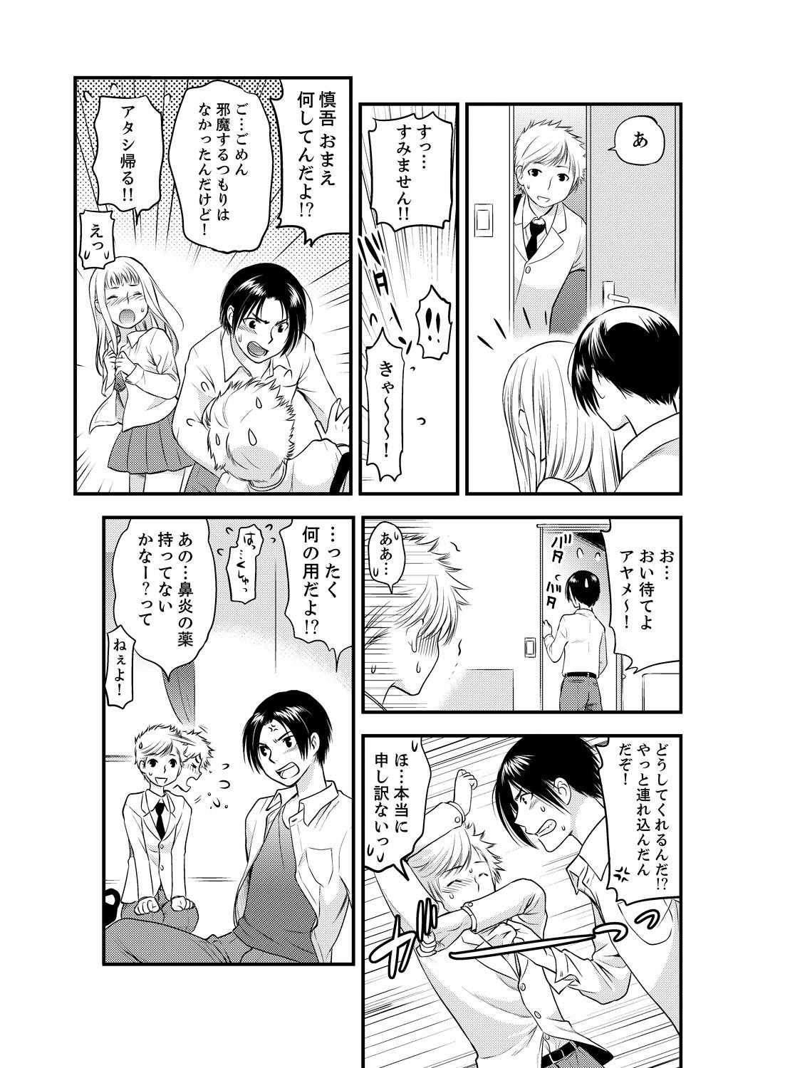 Hugetits Onna ni Natta Ore no Karada de Hatsu Ecchi... Shichatta!? 1 Grandma - Page 7