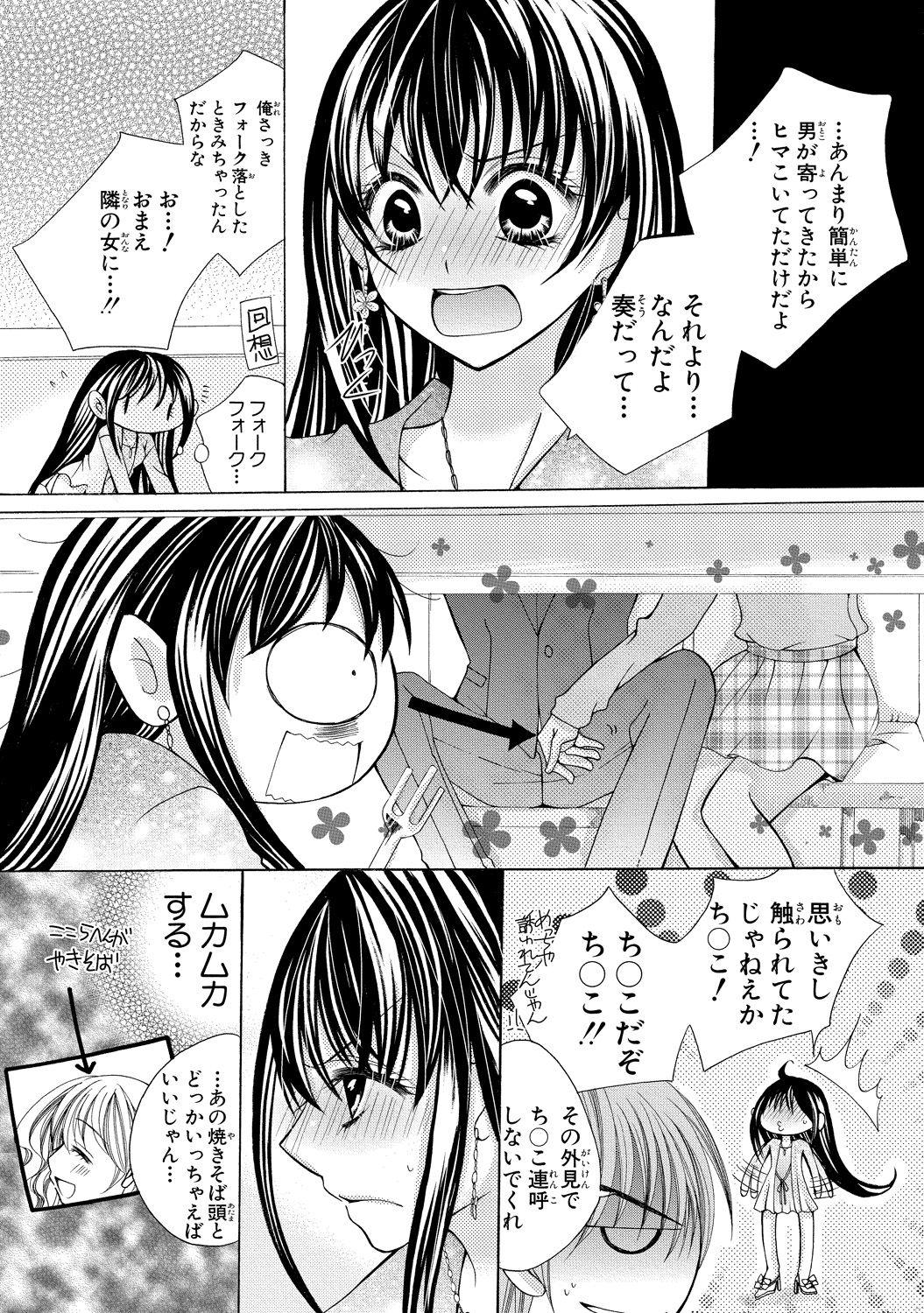 Ffm [Arata Kaoru] Nyopaika ~ Nametari, iretari, hasandari ~ 2 Oldvsyoung - Page 11