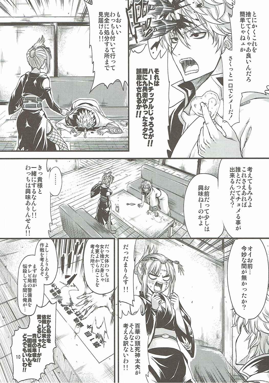 Exibicionismo Aizenkou Darkness - Gintama Friend - Page 9