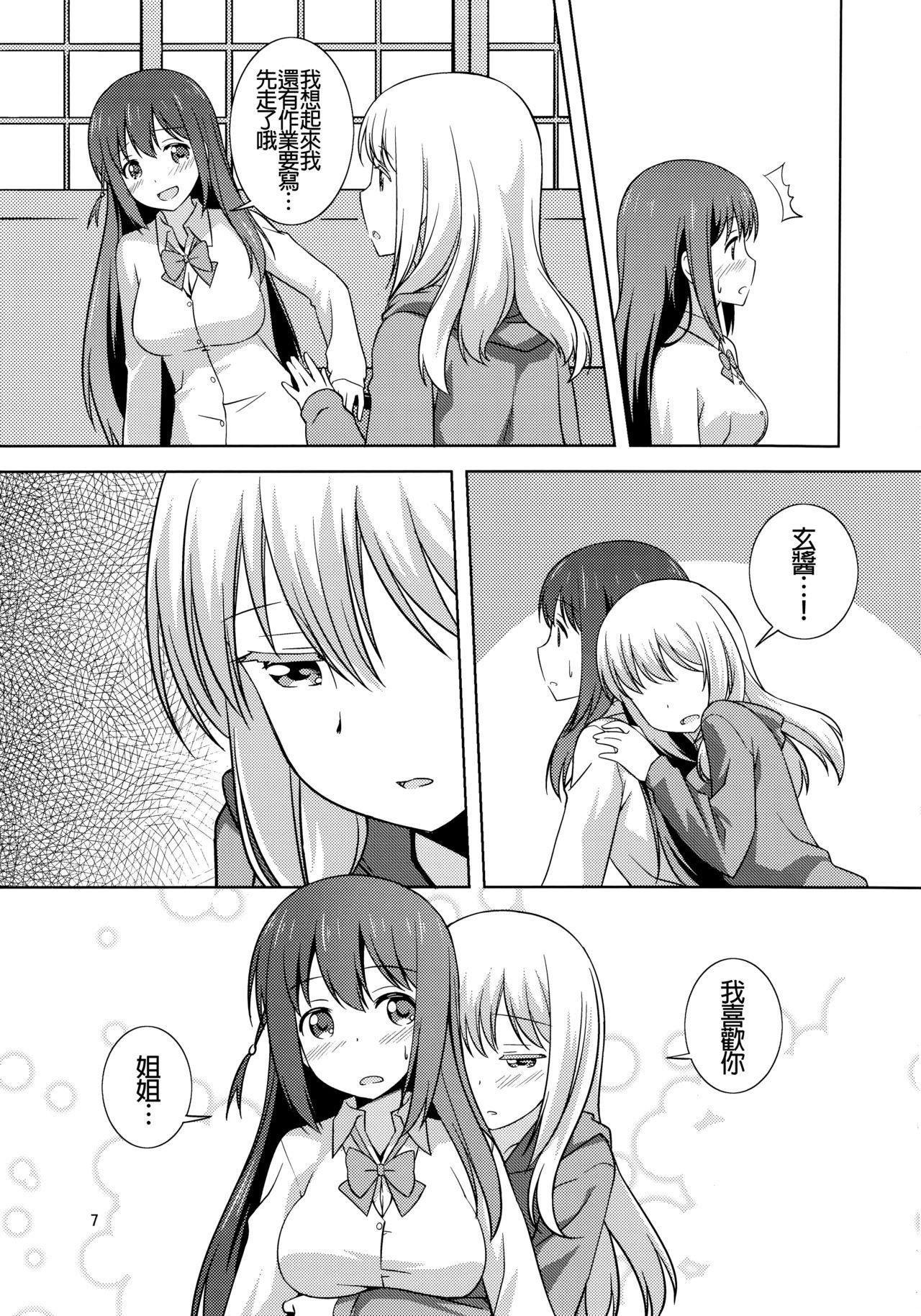Mojada Watashi no Kuro-chan - Saki Orgasm - Page 7