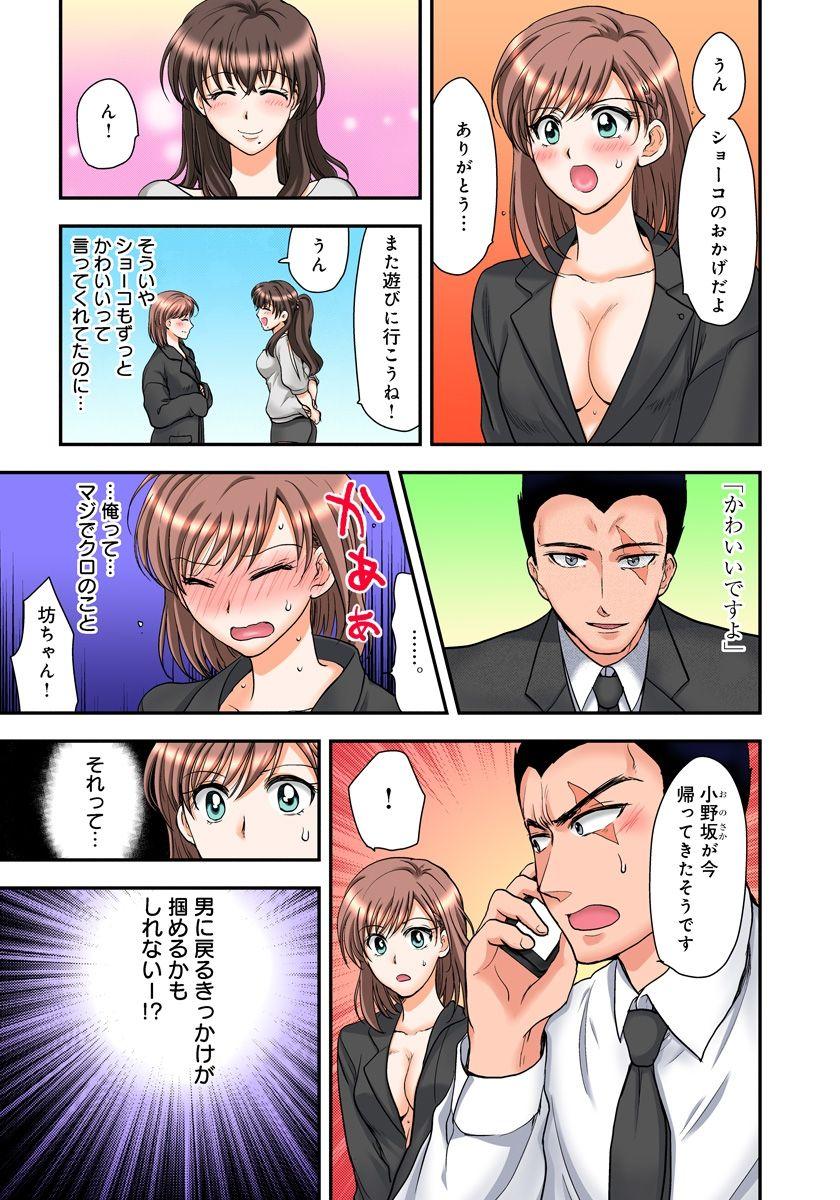 Gay Emo Nyotaika Gokudou, Nakaiki Chuudoku!? Manman Panic! 2 Fodendo - Page 42
