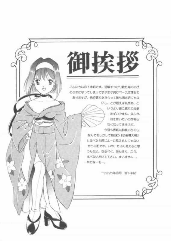 Trans Kotobuki Juuhachiban Shoubu - Sakura taisen Vagina - Page 9
