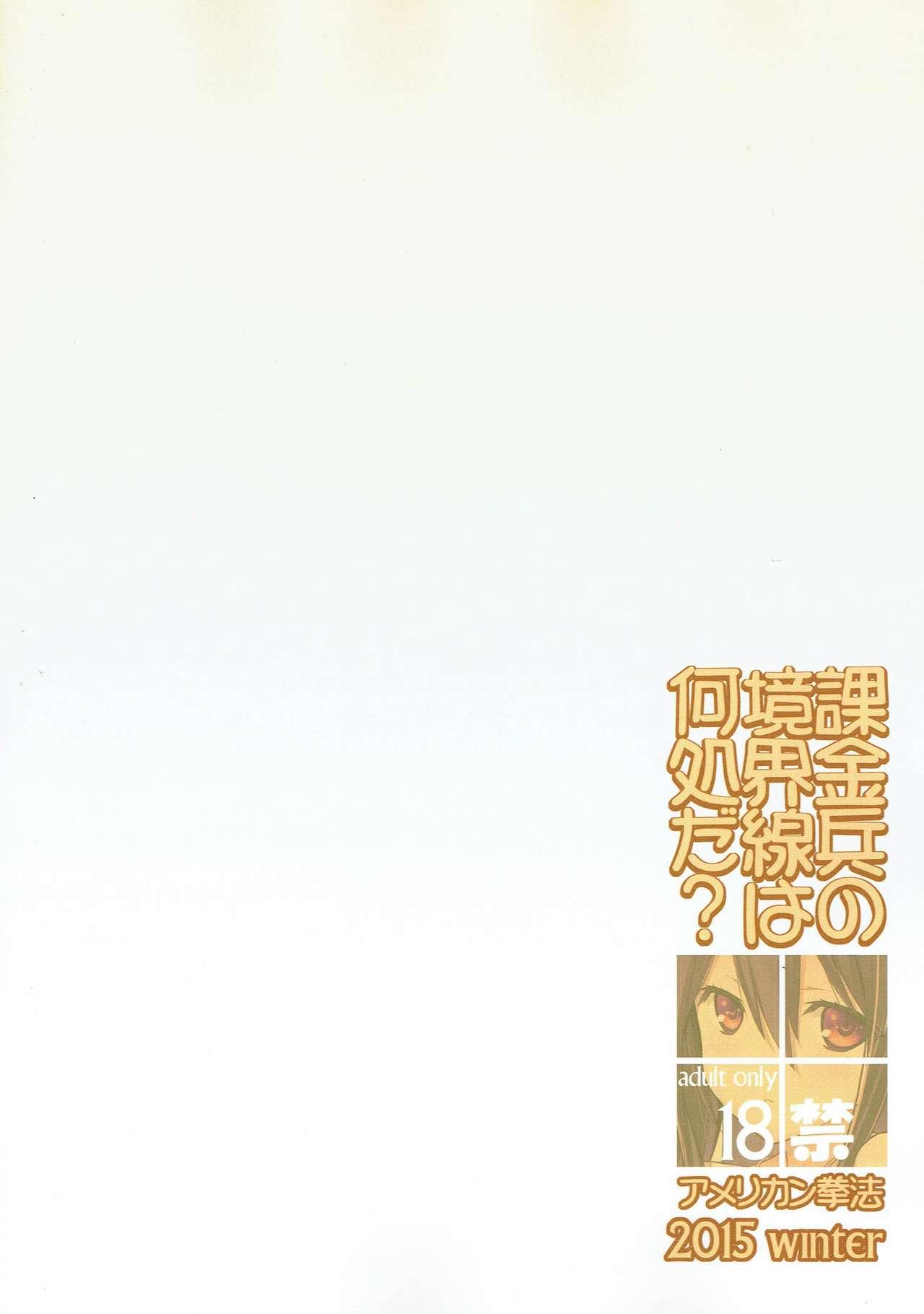 Machine Kakinhei no Kyoukaisen wa Doko da? - Granblue fantasy Busty - Page 20