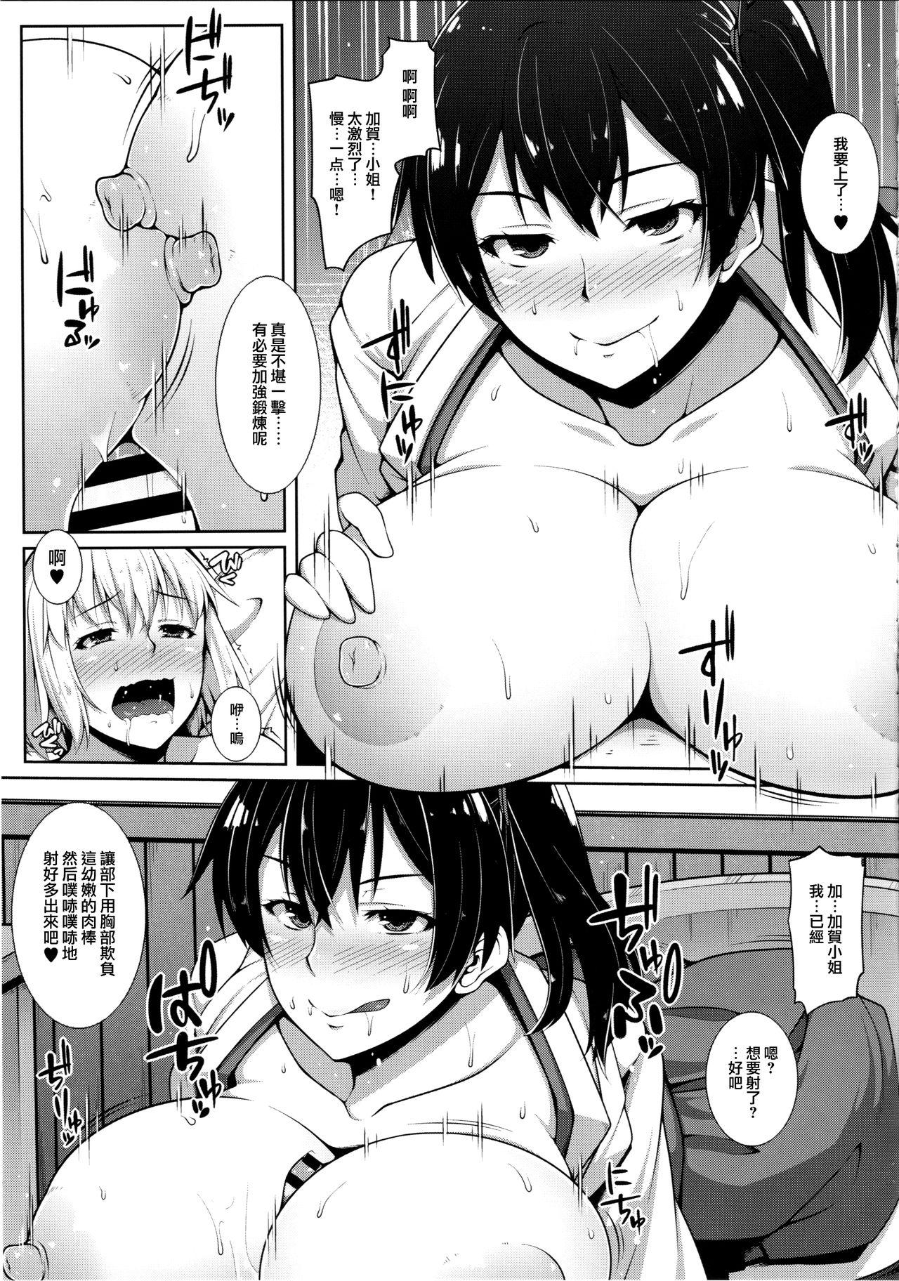 Blackdick Kaga-san wa Inran Oneechan - Kantai collection Webcam - Page 8