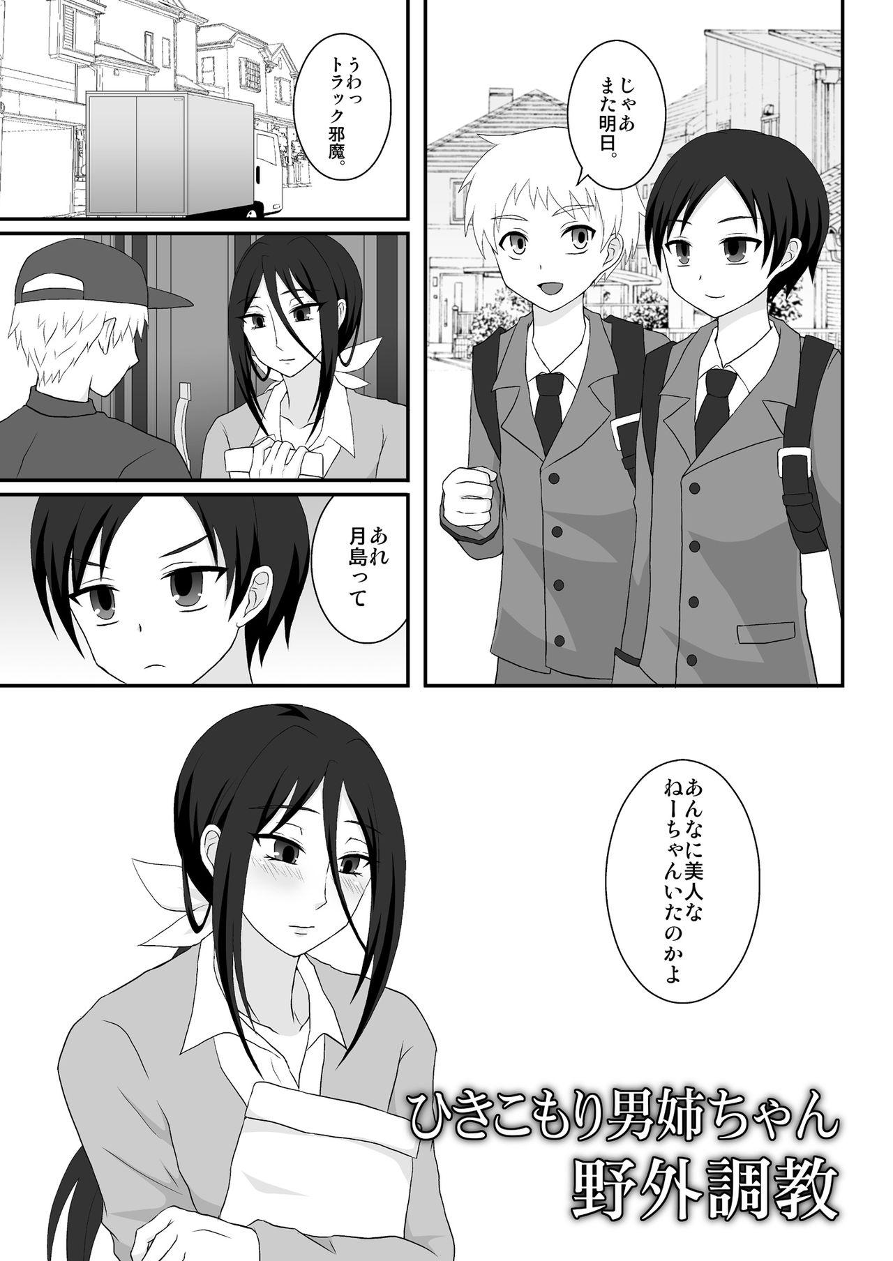 Pussy Licking Hikikomori Onee-chan Yagai Choukyou Putinha - Page 2