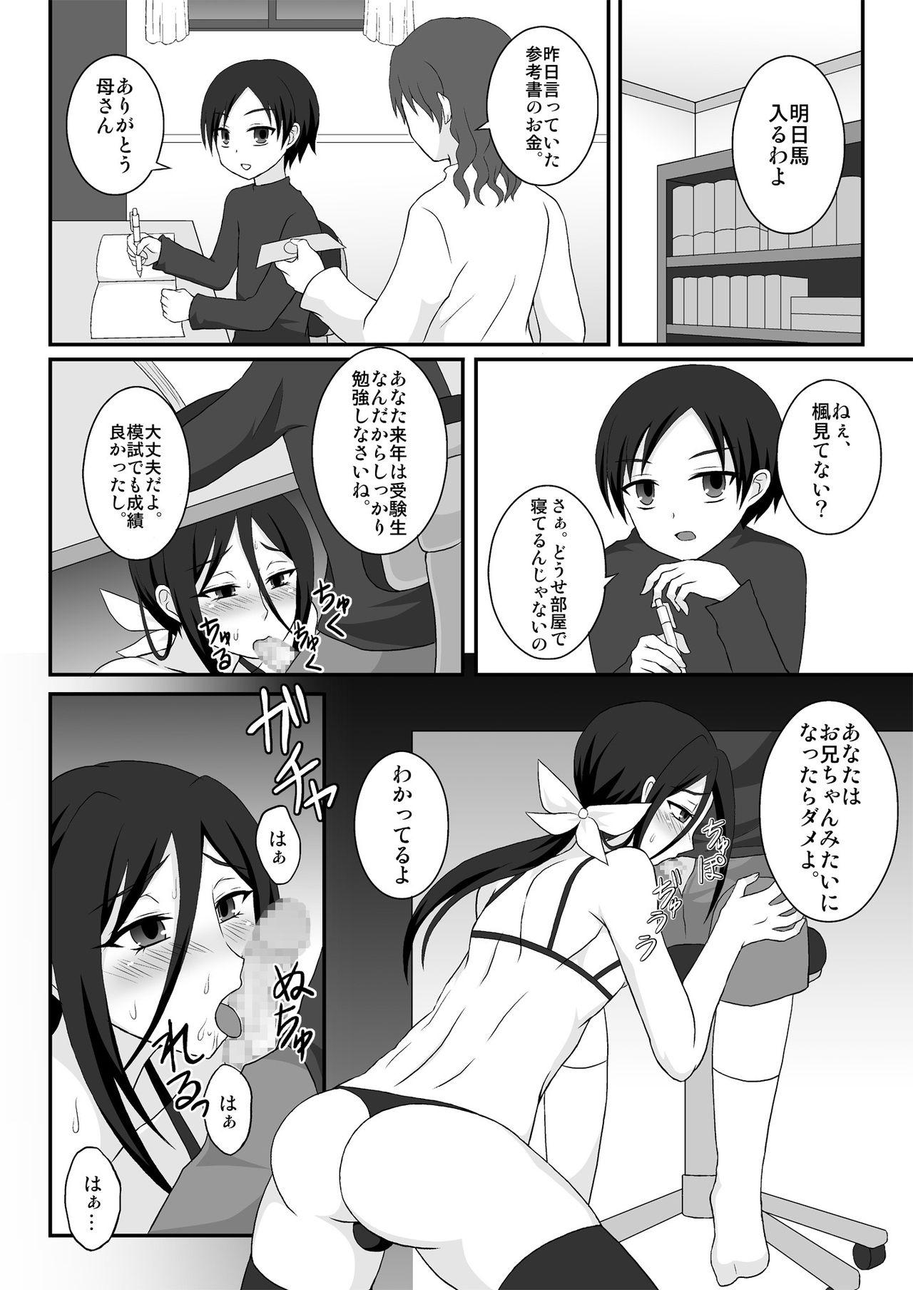 Submission Hikikomori Onee-chan Yagai Choukyou Shaven - Page 3