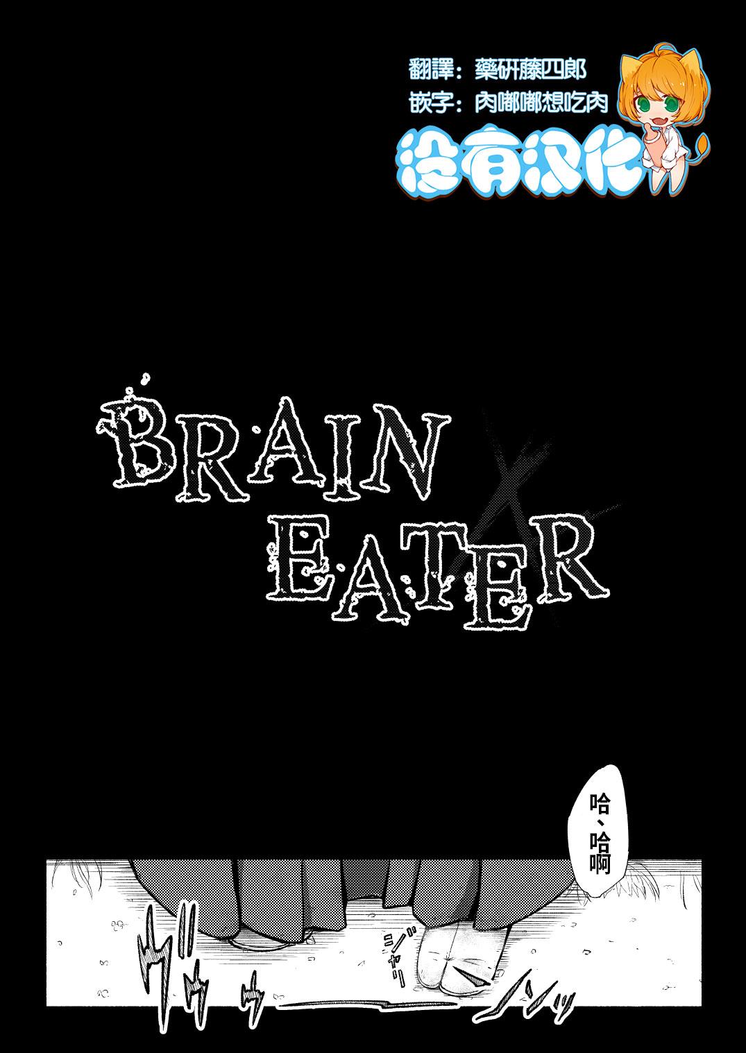 Brain Eater 4 4
