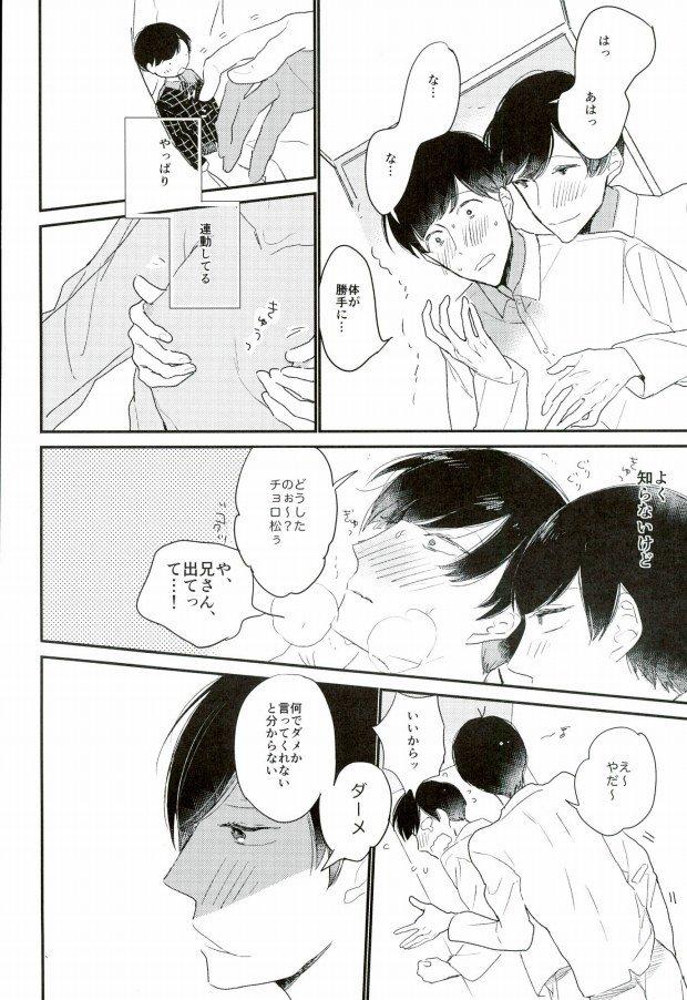 Homosexual Nee Nee Ii Mon Mikke - Osomatsu san Mms - Page 11