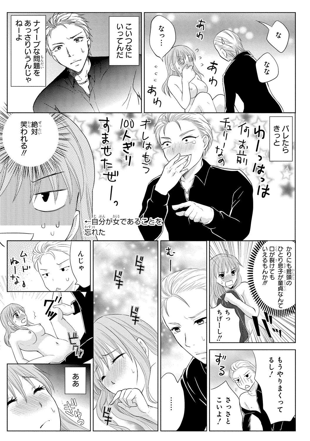 Gay [Touma Nao] Nyotaika Gokudou ~Zetsurin Waka ni Yajuu no youni Semerarete~ 2 Morocha - Page 7