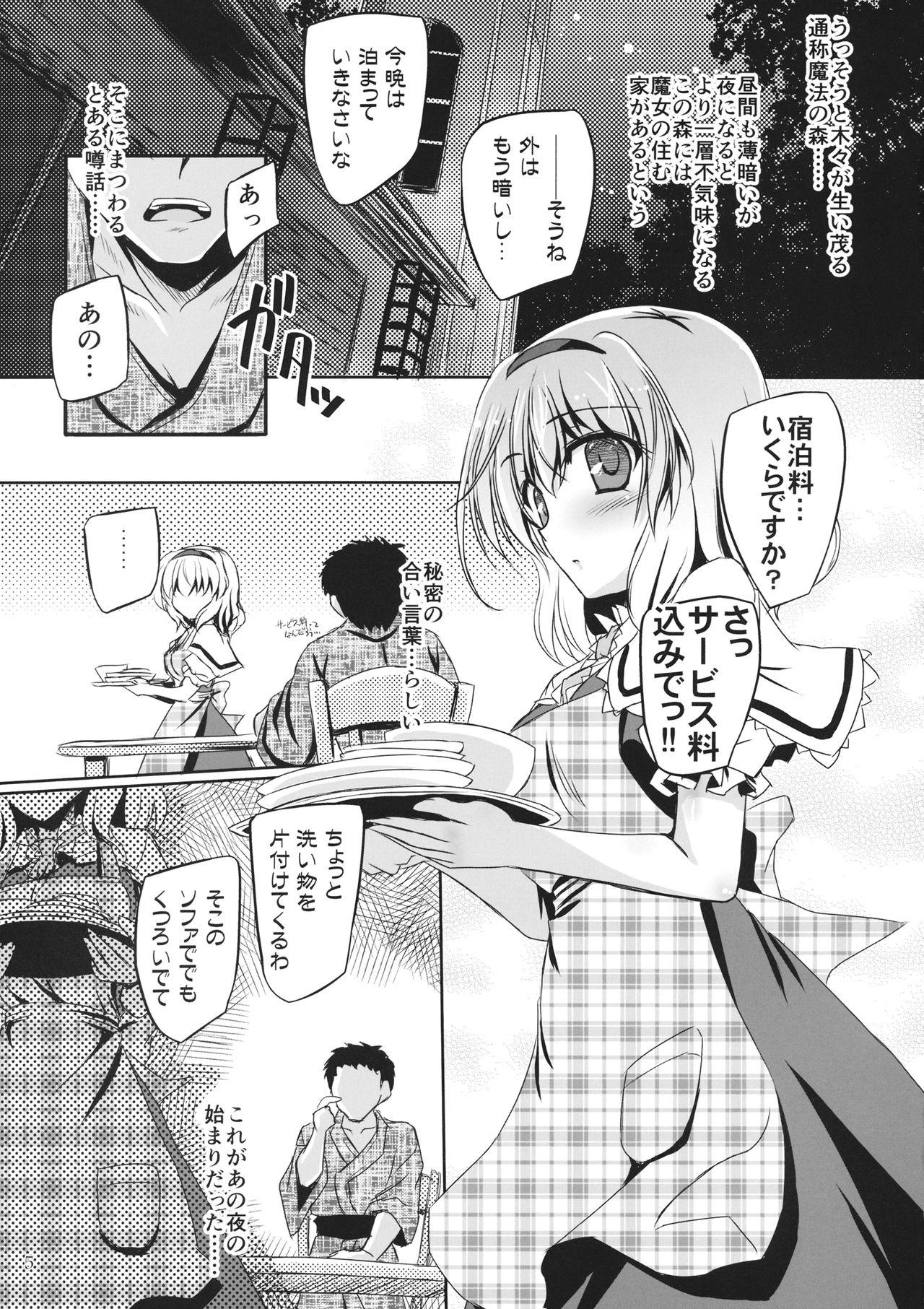Raw Artful Dissembler - Touhou project Swallowing - Page 4