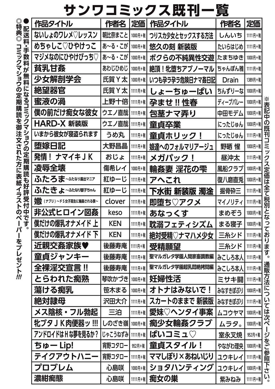 COMIC Masyo 2016-11 284