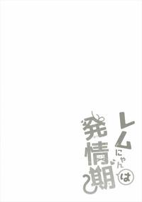 Rem Nyan wa Hatsujouki 3