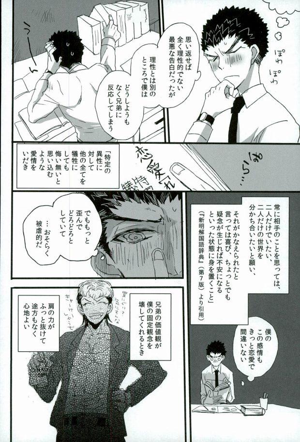 Officesex Futari no Jikan - Danganronpa Alone - Page 12