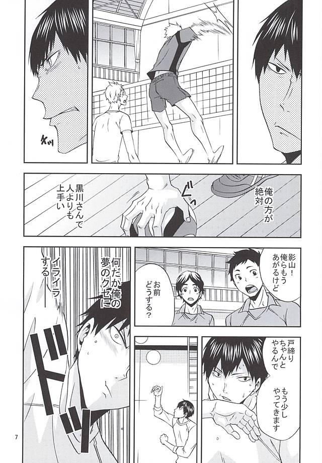 Blackdick Ore no Sugawara-san - Haikyuu Forbidden - Page 6