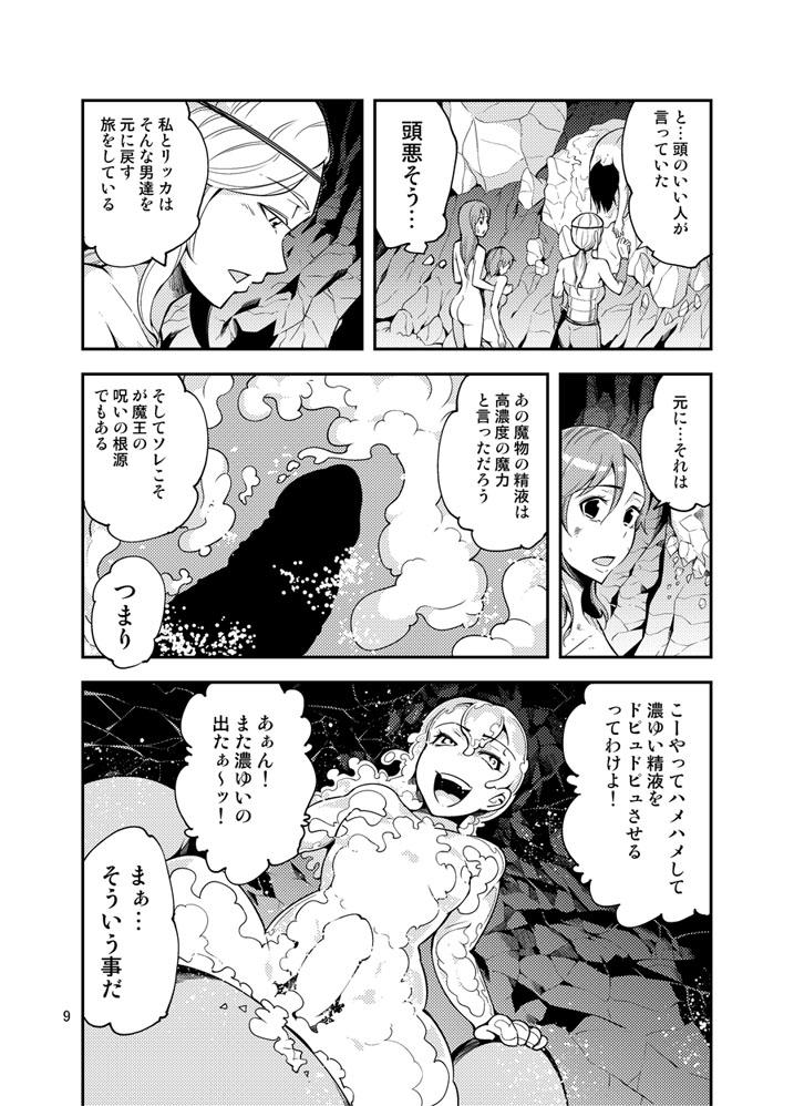 English QO - Monster Sex. Anime - Page 10