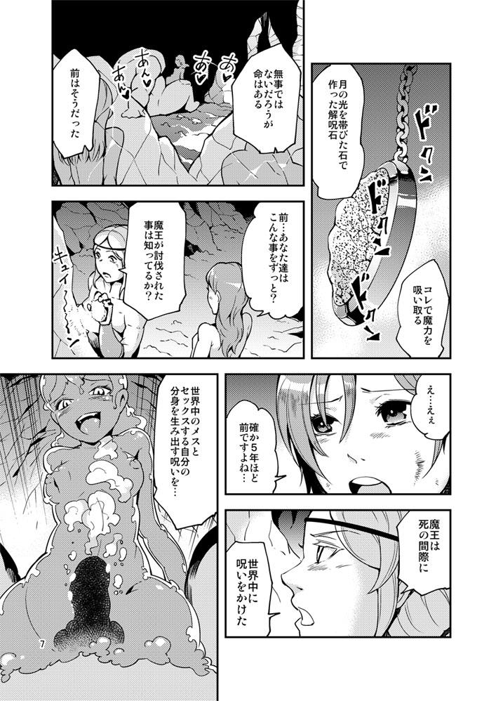 English QO - Monster Sex. Anime - Page 8