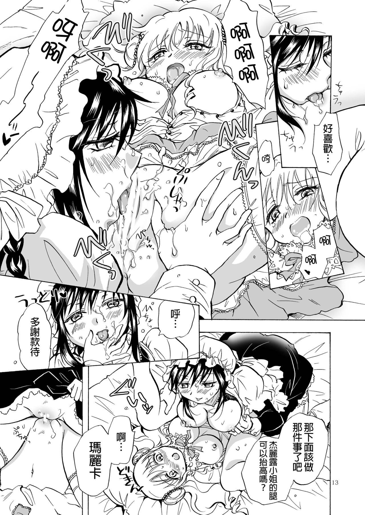 [peachpulsar (Mira)] Ojou-sama to Maid-san ga Yuriyuri Suru Manga [Chinese] [沒有漢化] [Digital] 13