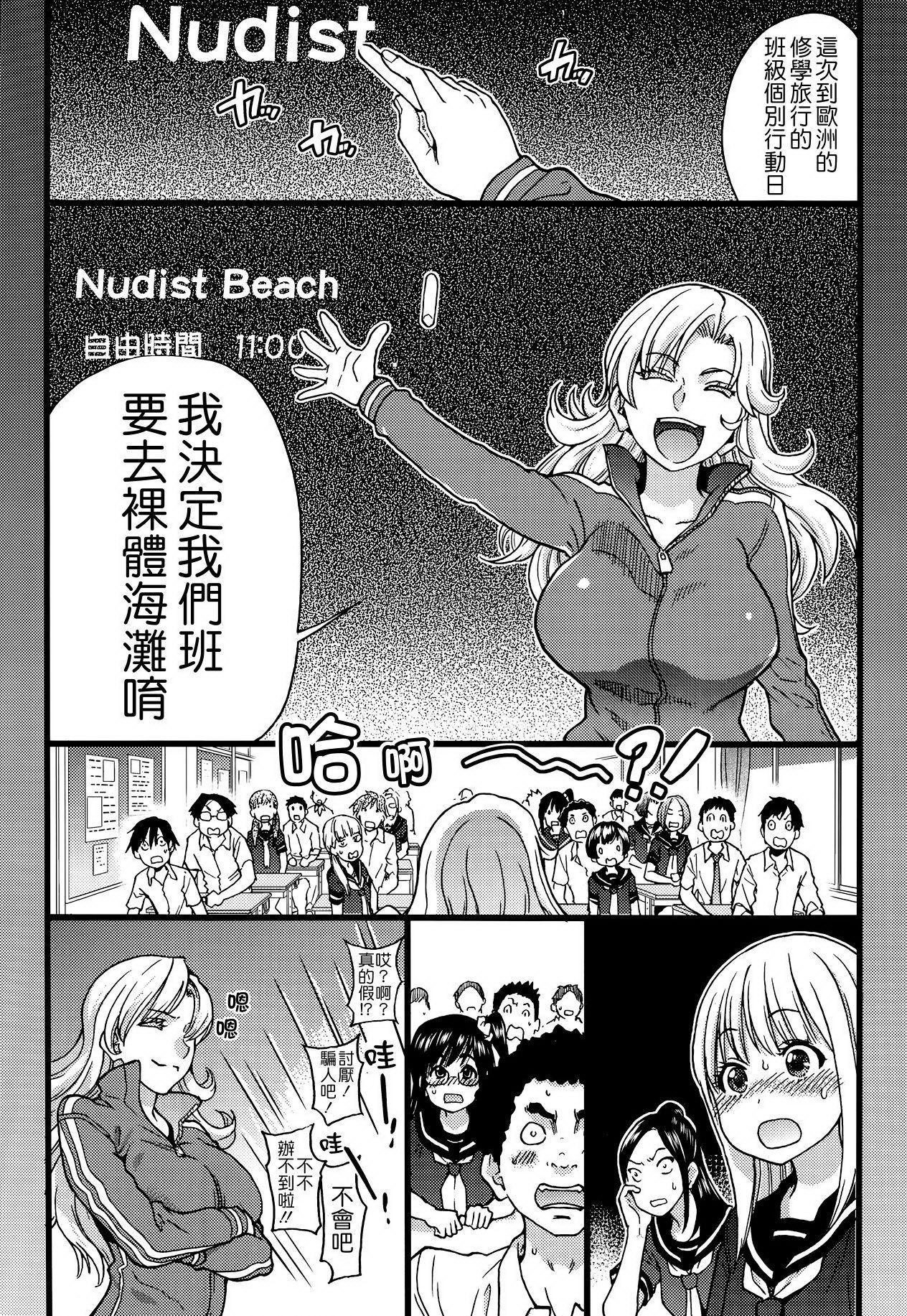 Nudist Beach ni Syuugaku Ryokoude!! - In school trip to the nudist beach!! 5