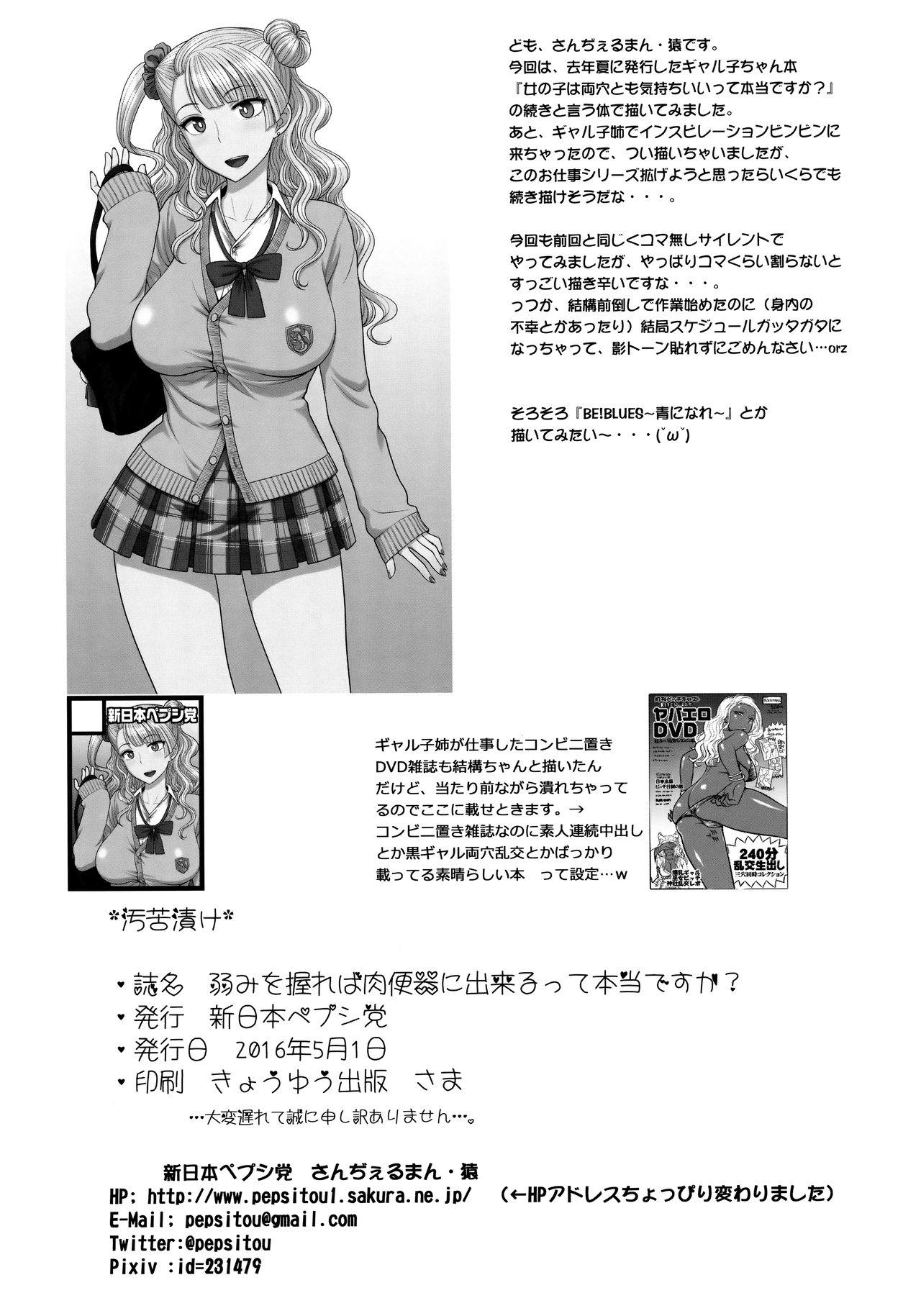 Banho Yowami o Nigireba Nikubenki ni Dekirutte Hontou desu ka? - Oshiete galko-chan Gay Emo - Page 14