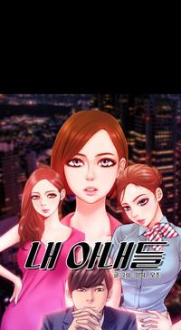 My Wives Ch.1-32 2