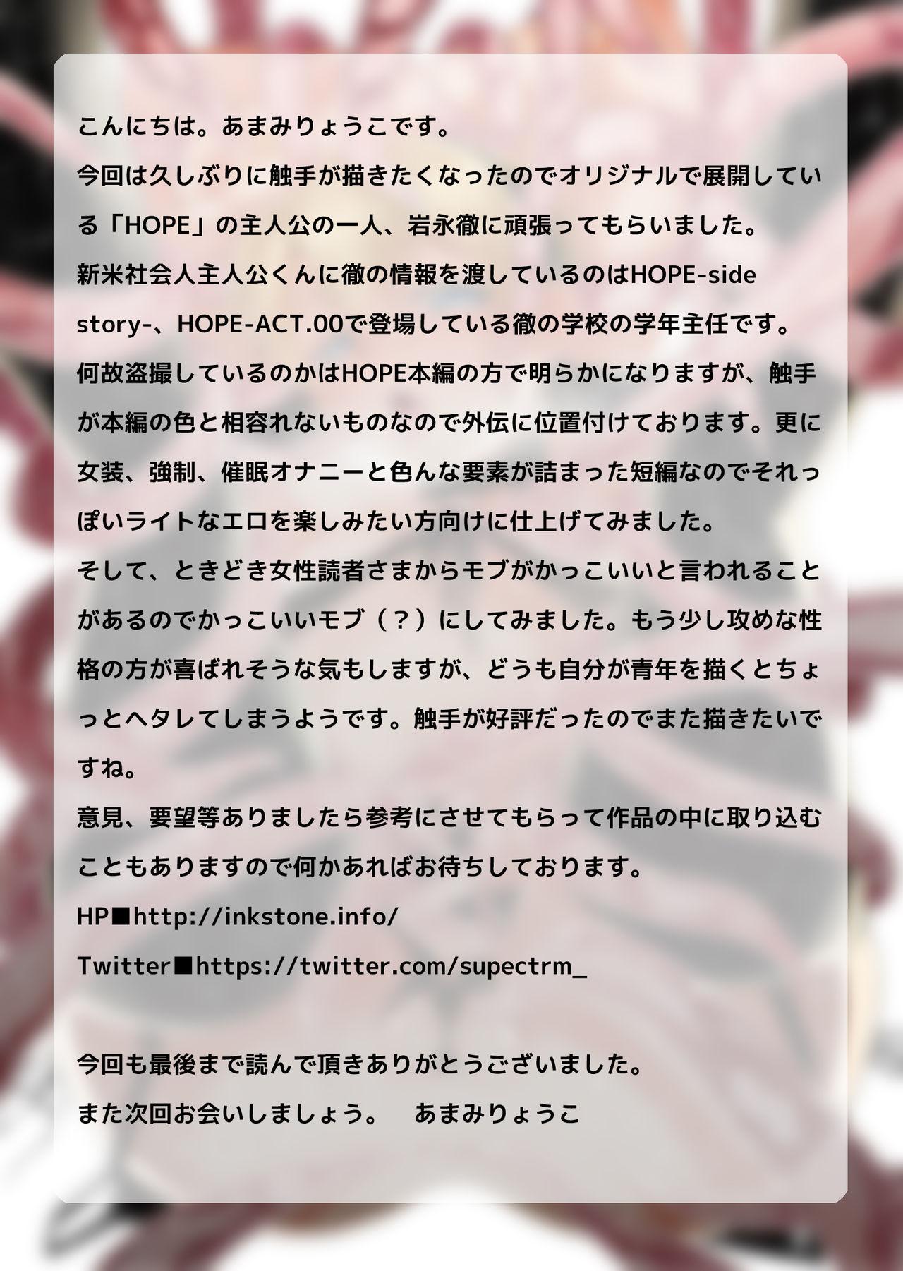 [InkStone (Amami Ryouko)] HOPE-side story-02 [Digital] 23