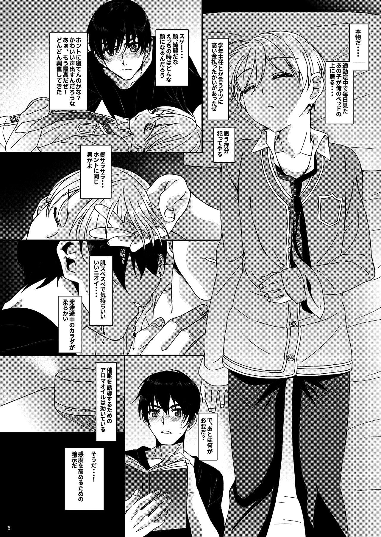 Tall [InkStone (Amami Ryouko)] HOPE-side story-02 [Digital] Snatch - Page 6
