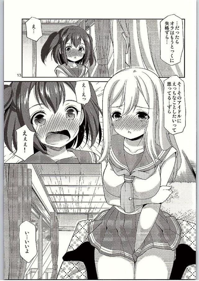 Ruby-chan wa Maru no Mono zura! 10