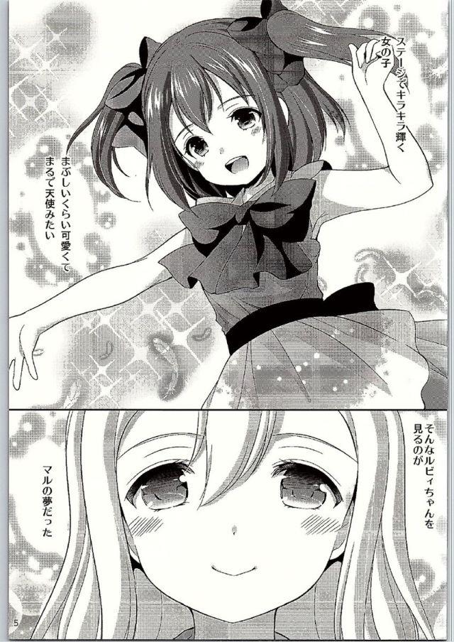 Clit Ruby-chan wa Maru no Mono zura! - Love live sunshine Orgame - Page 3