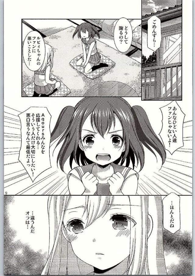 Ruby-chan wa Maru no Mono zura! 6