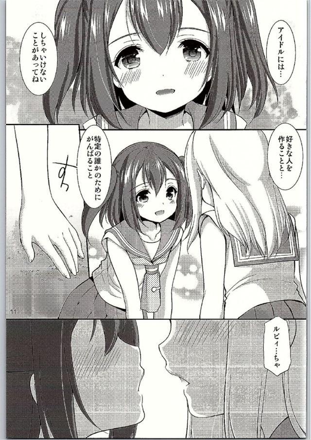 Ruby-chan wa Maru no Mono zura! 8