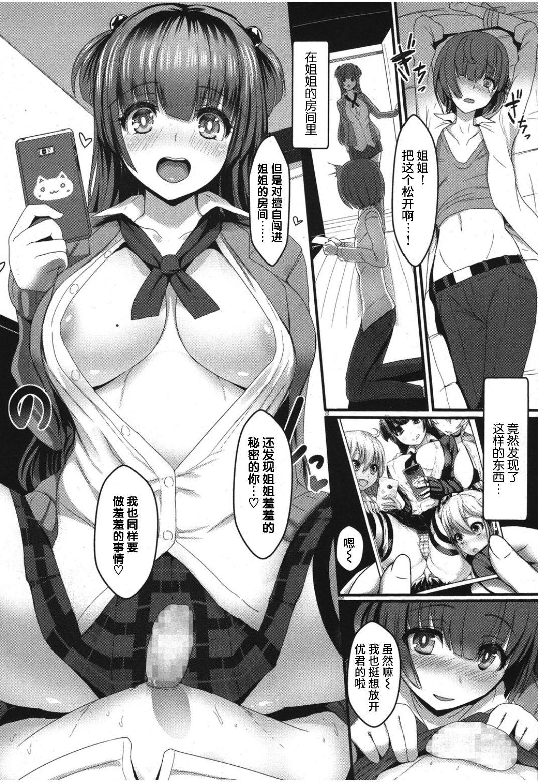 Backshots ○REC Secret Sister Hot - Page 2