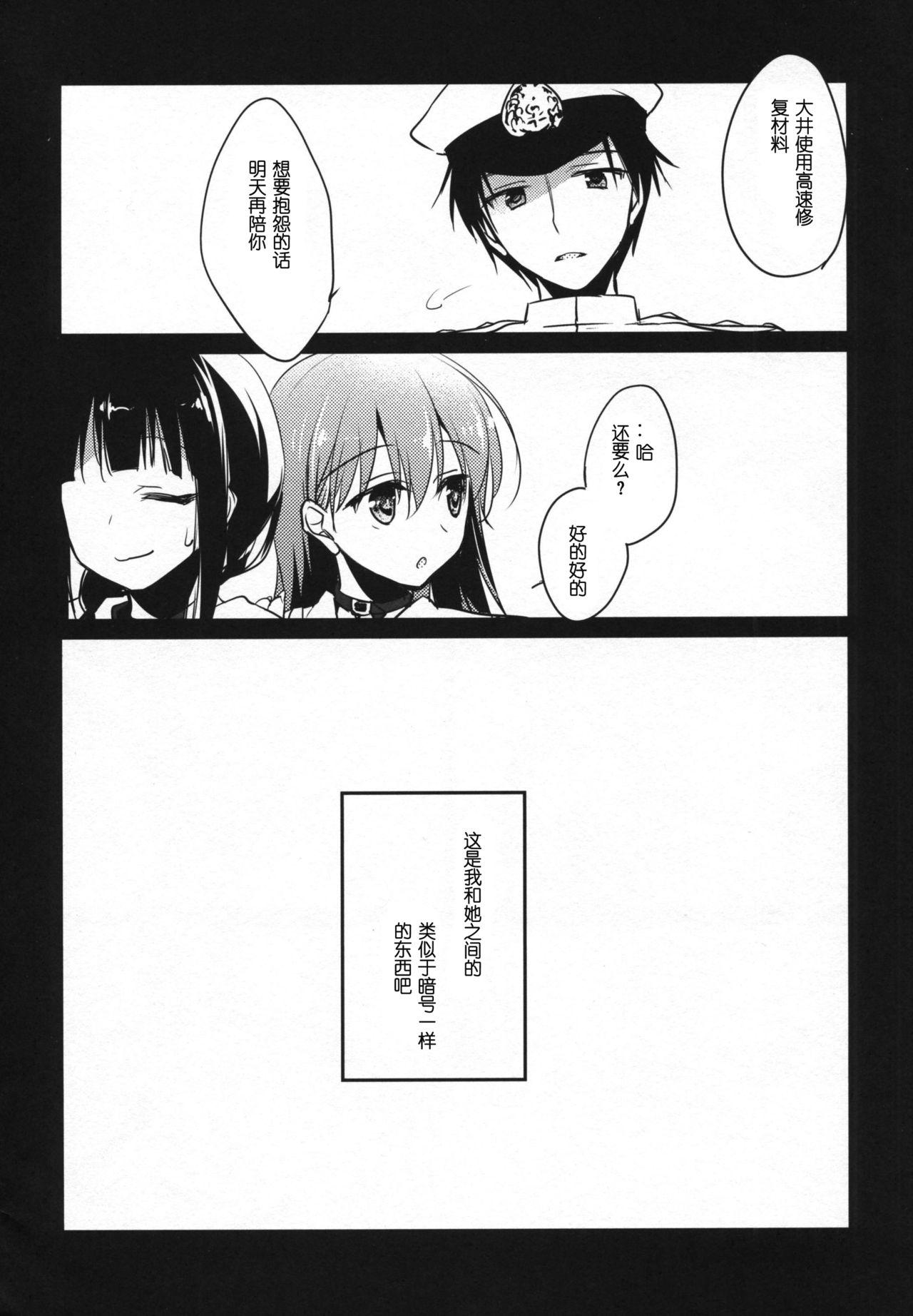 Thuylinh 5minutesEscape - Kantai collection Oldvsyoung - Page 7