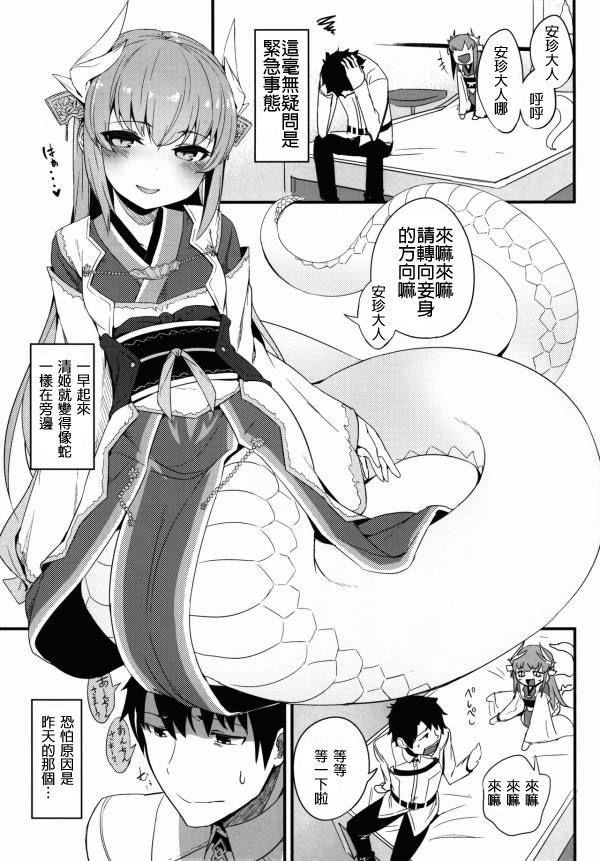 Submissive Koishirete Uwabami! - Fate grand order Indoor - Page 2