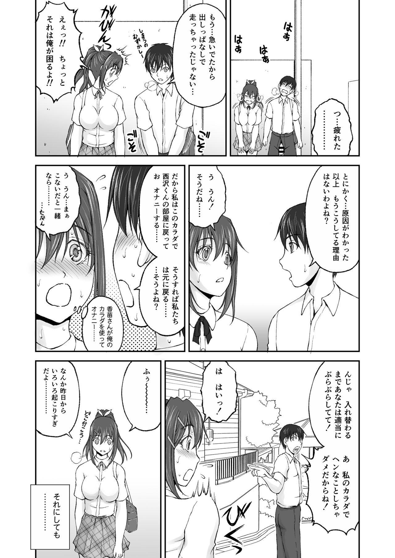 [Sakaki Naomoto] Zoku Hokago Nikutai Chenji ! - Afterschool (S)exchange! Cont'd 9