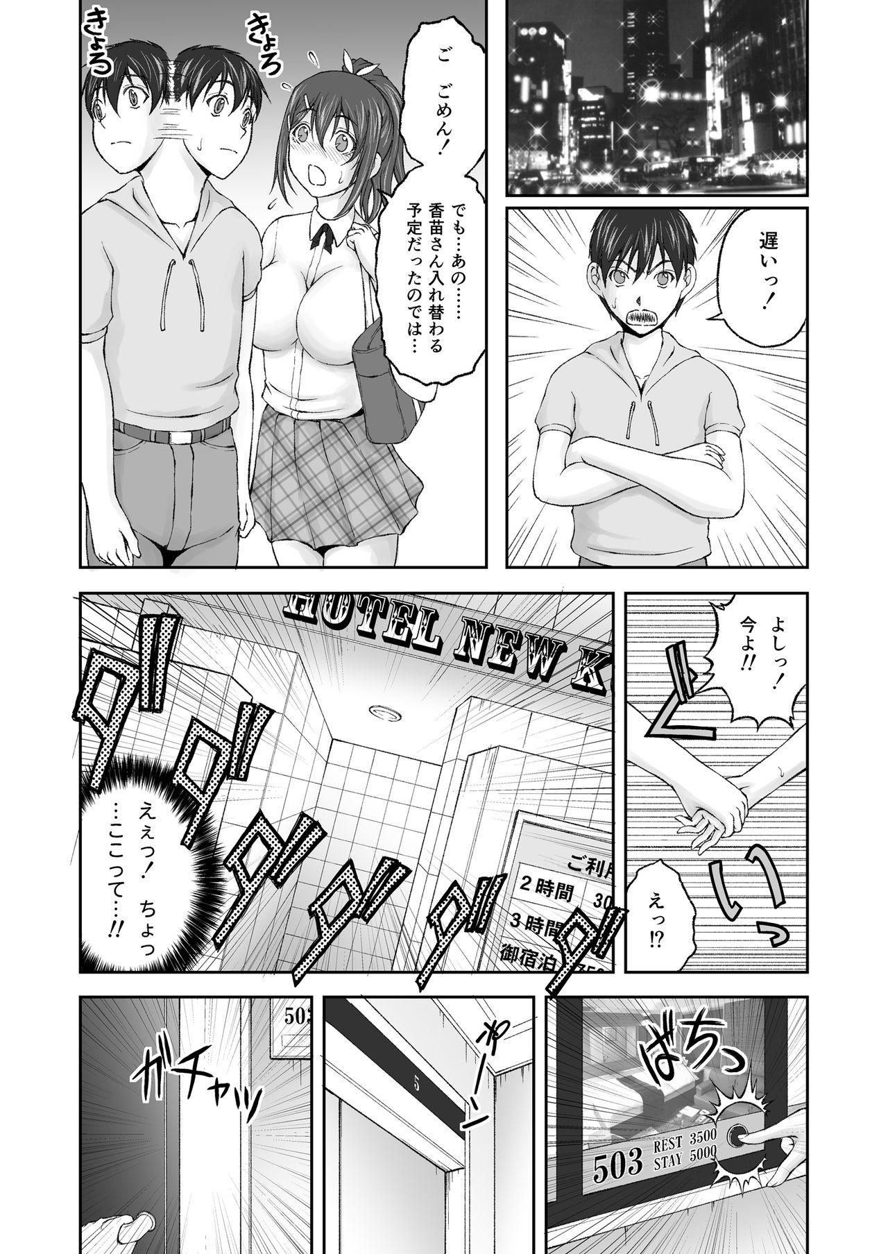 [Sakaki Naomoto] Zoku Hokago Nikutai Chenji ! - Afterschool (S)exchange! Cont'd 17