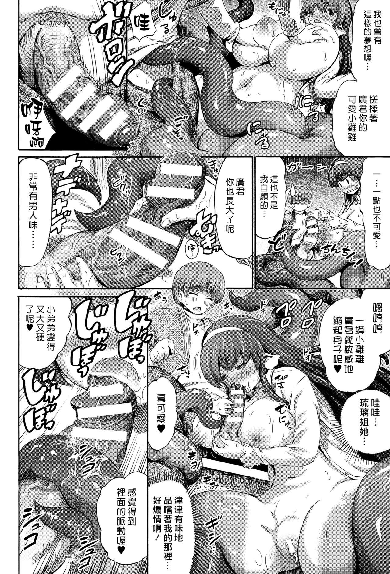 Banging KOTATSU AND SCYLLA Teen Blowjob - Page 12