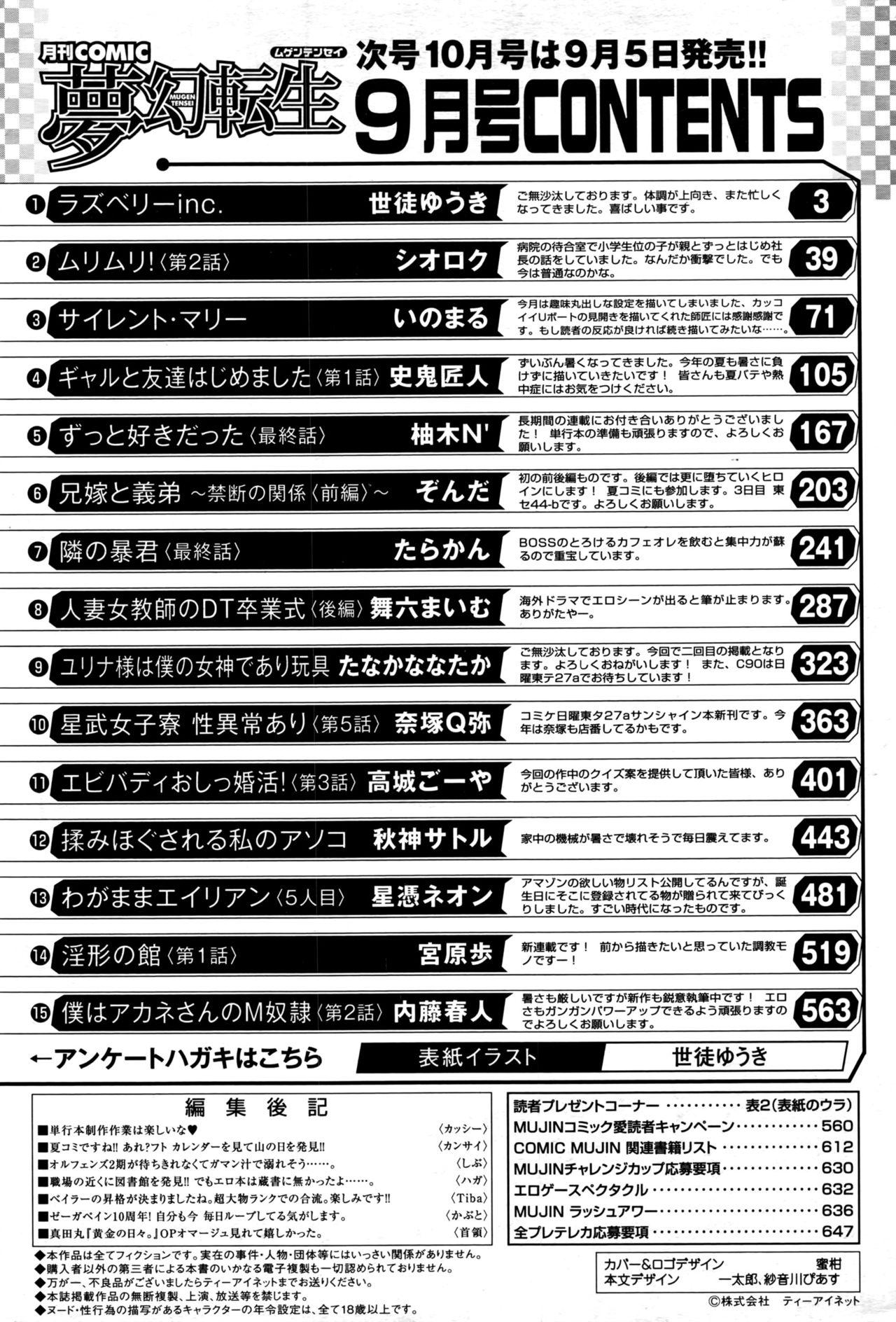 Amante COMIC Mugen Tensei 2016-09 Best Blow Job - Page 651