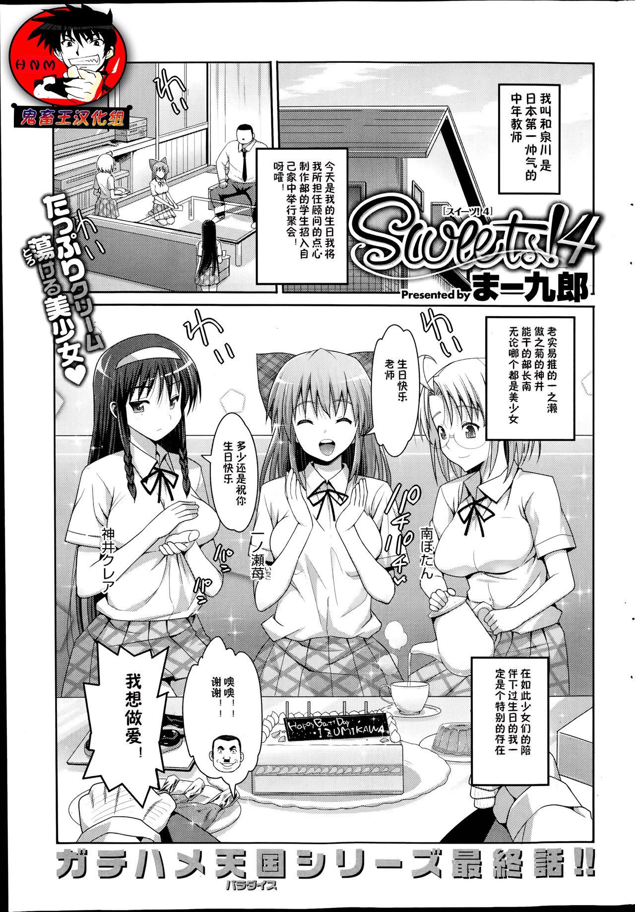 Sweets! Ch. 4 0