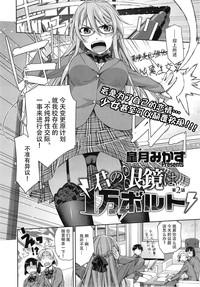 Kimi no Megane wa 1-man Volt Ch. 2 3