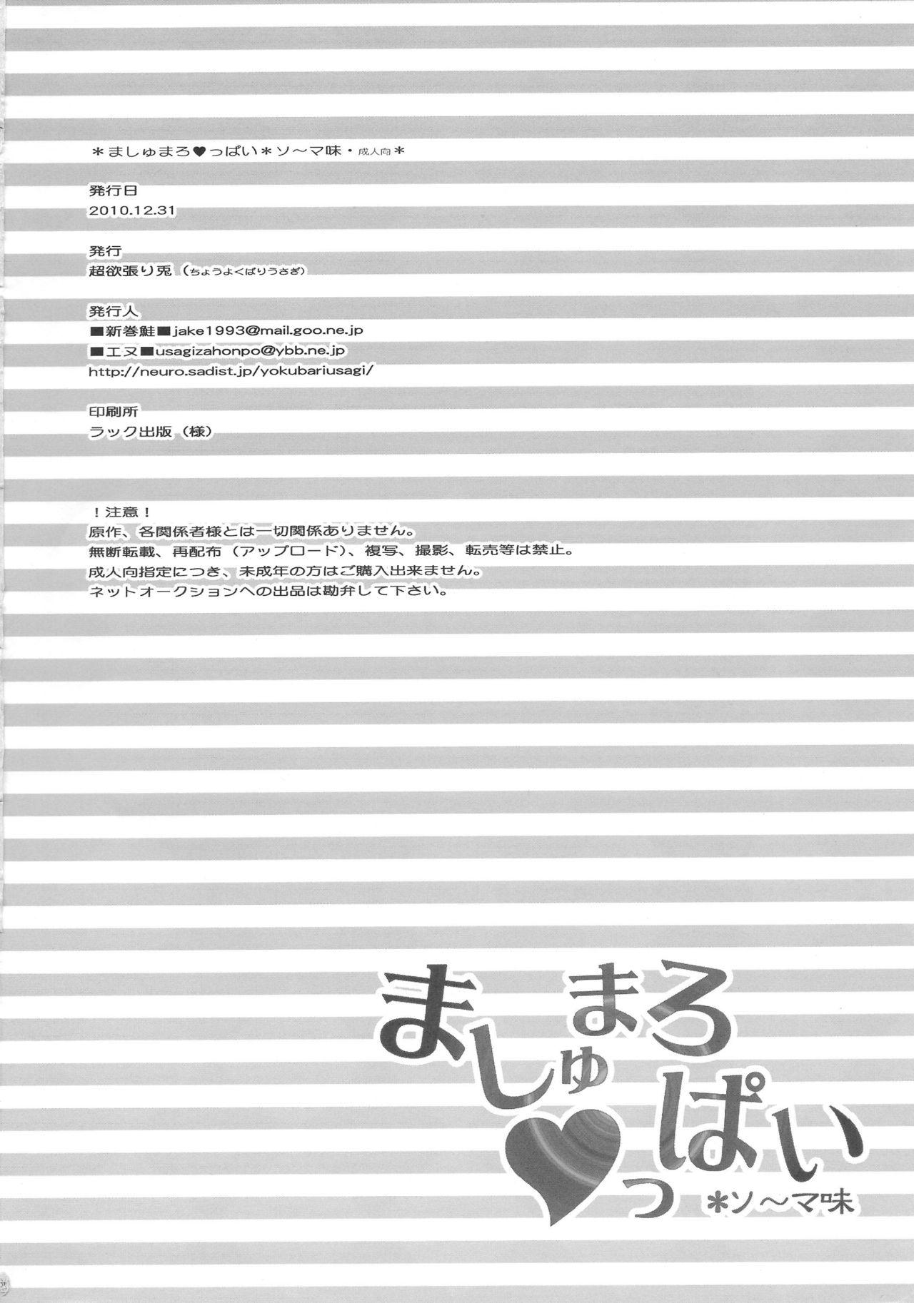 Job Marshmellow ♥ppai *Soma-Aji - Seikon no qwaser Fuck - Page 29