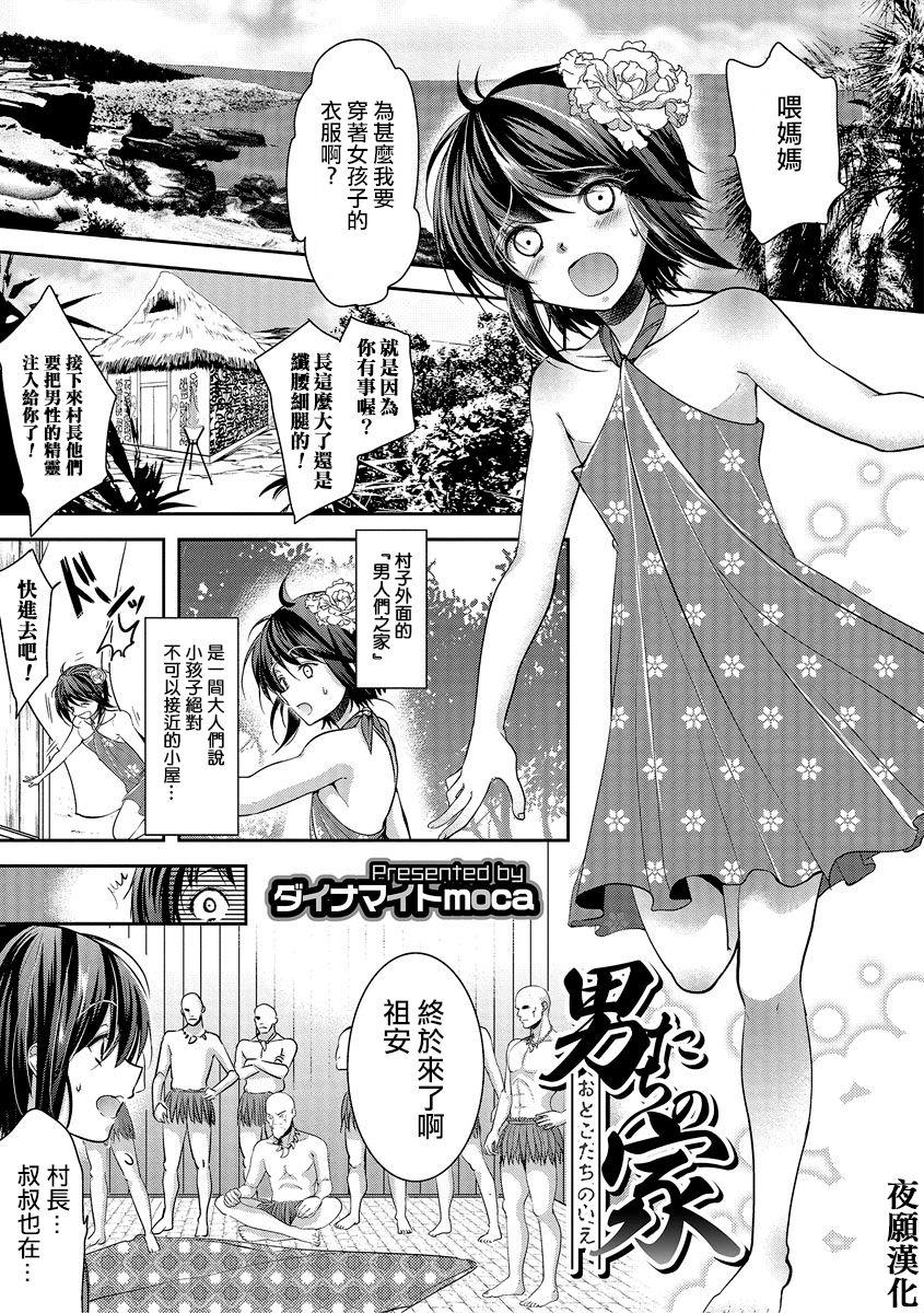 Fantasy Otokotachi no Ie Teenie - Page 1