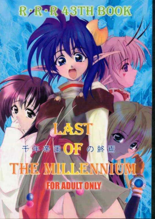 Elf's Ear Book 8 - Sennen Teikoku no Shuuen LAST OF THE MILLENIUM 0