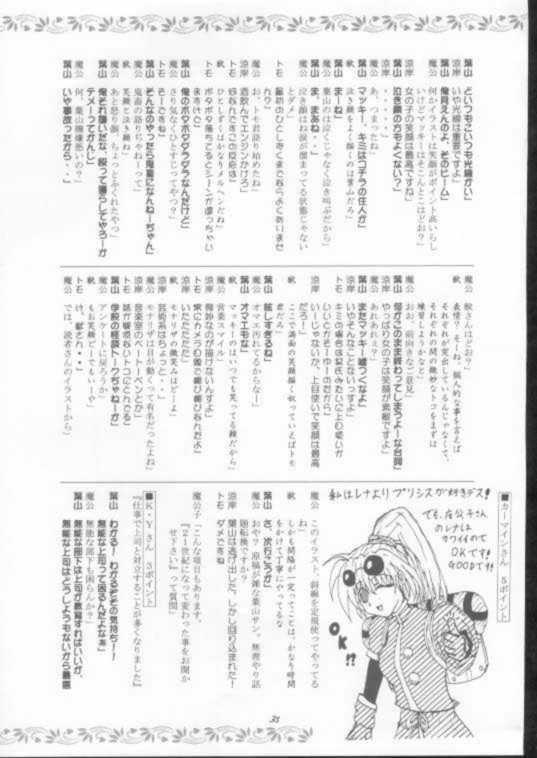Elf's Ear Book 8 - Sennen Teikoku no Shuuen LAST OF THE MILLENIUM 33
