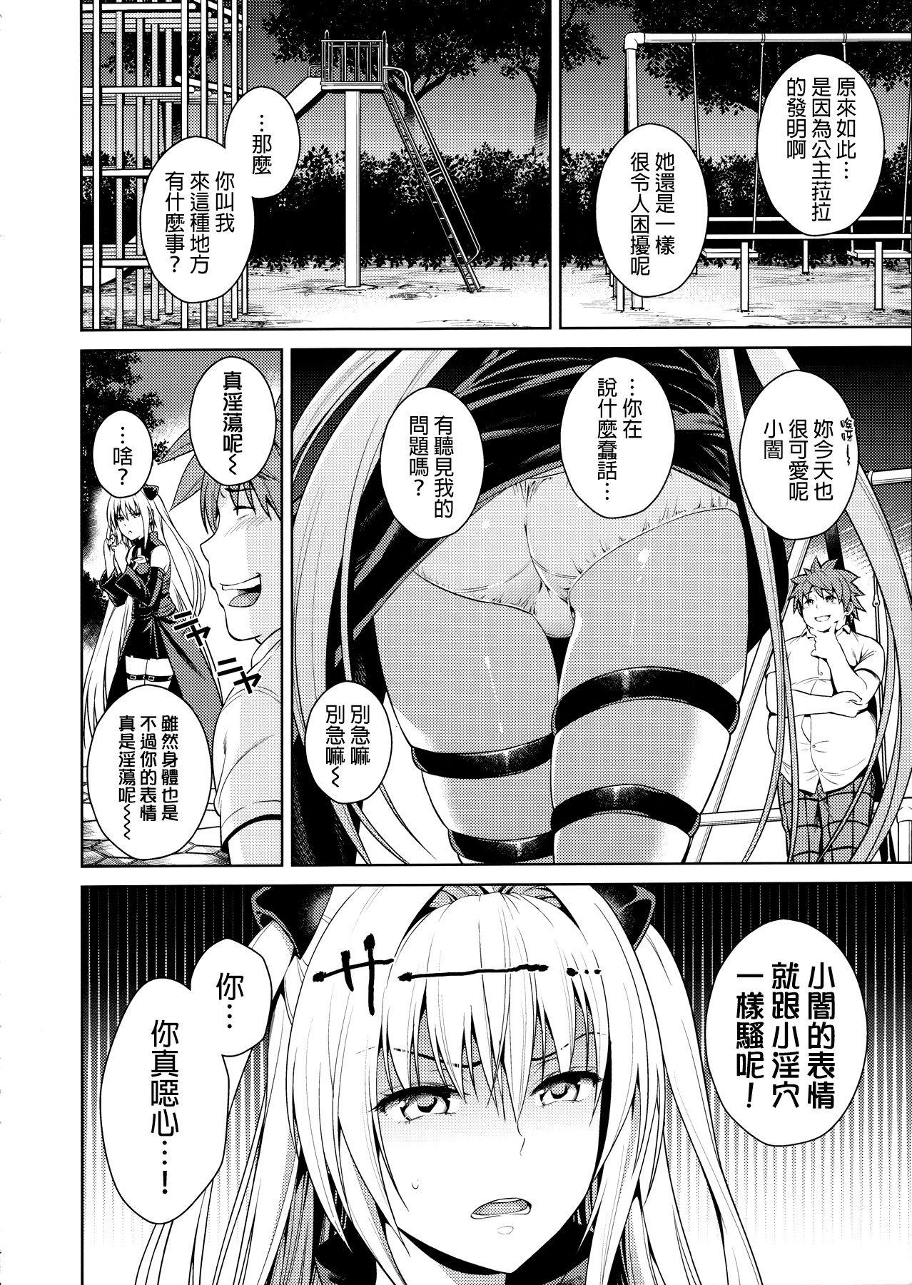 Bedroom Trans Generation - To love-ru Amature Allure - Page 5