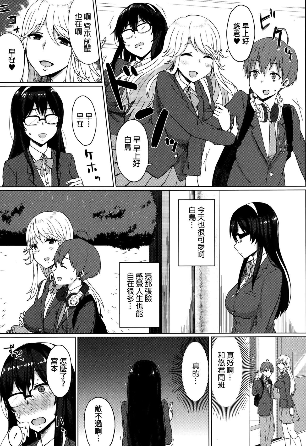 Dicks Osananajimi no Otoshikata Party - Page 3