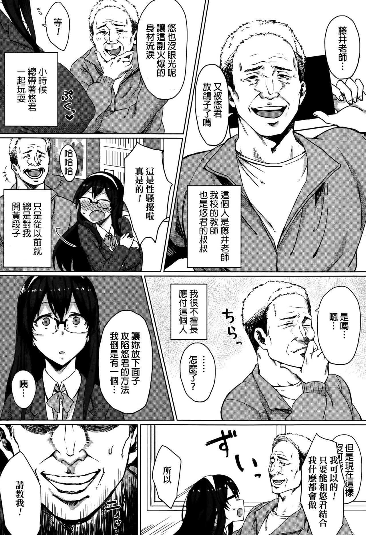 Fetish Osananajimi no Otoshikata Exibicionismo - Page 4
