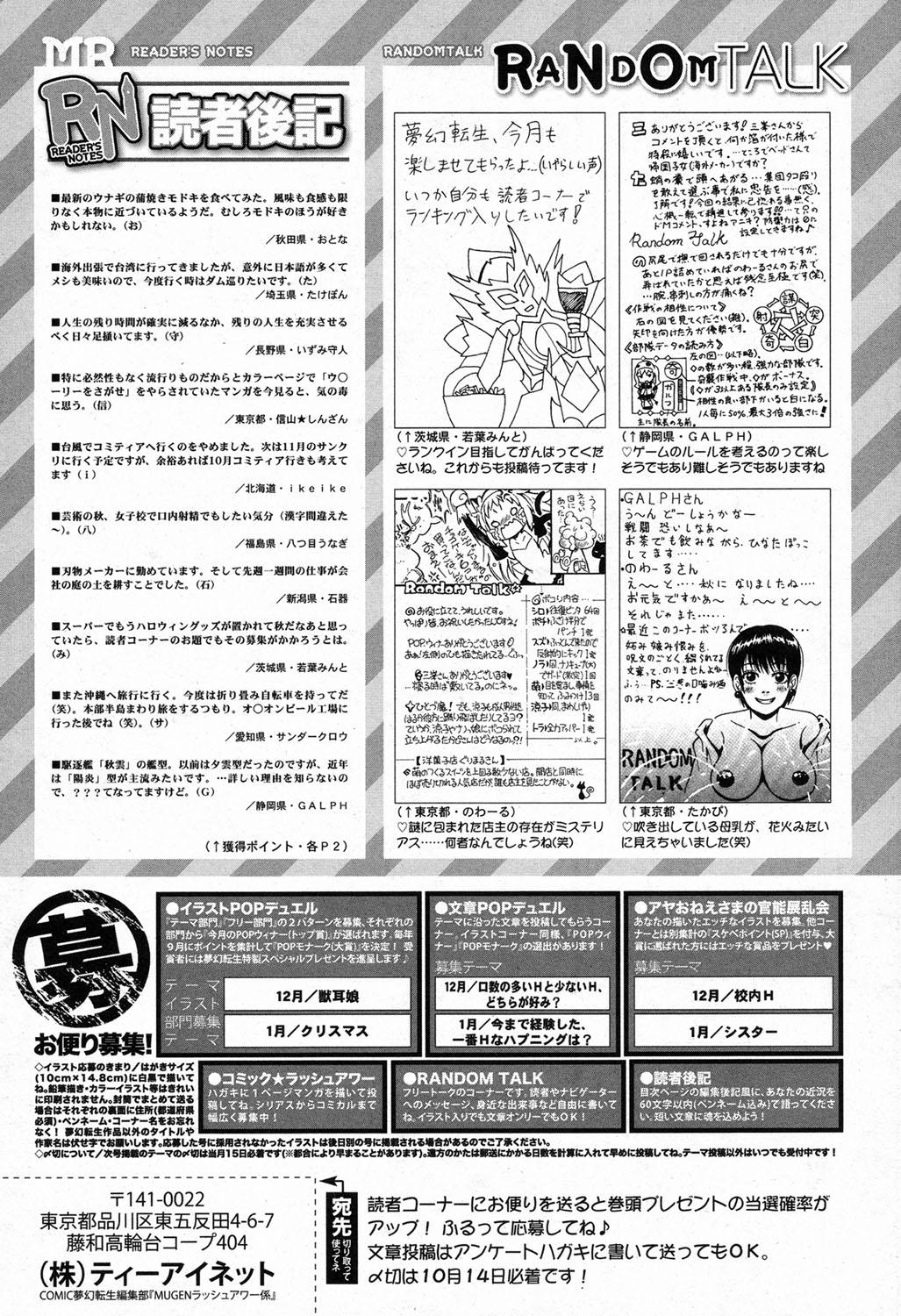 De Quatro COMIC Mugen Tensei 2016-11 Pov Blow Job - Page 510