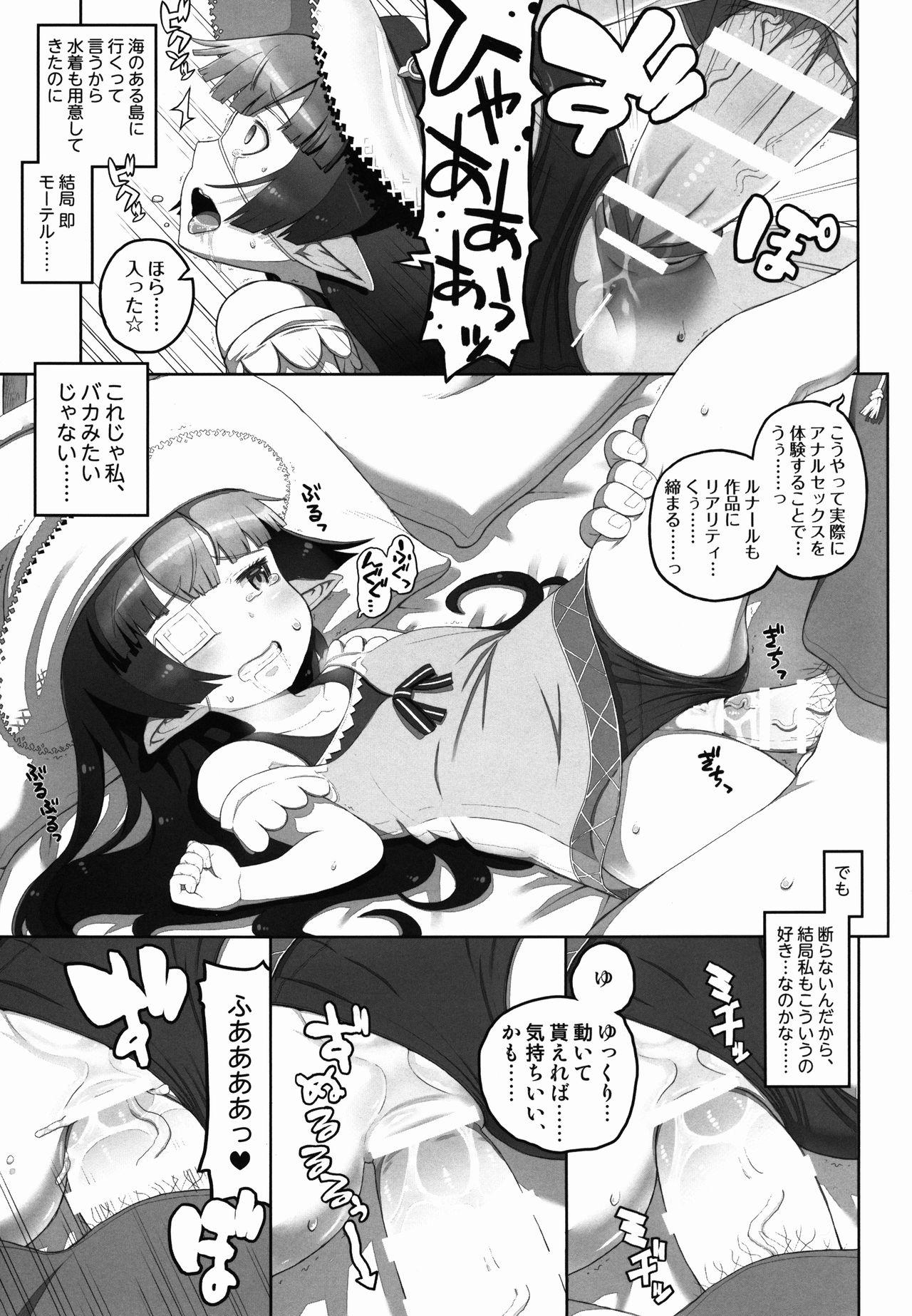 (C90) [Helmet ga Naosemasen (O-ide Riko)] Taihen! Tanbi-eshi Lunalu-chan (22) ga Kamieshi ni Omochikaeri Sarechatta! (Granblue Fantasy) 10