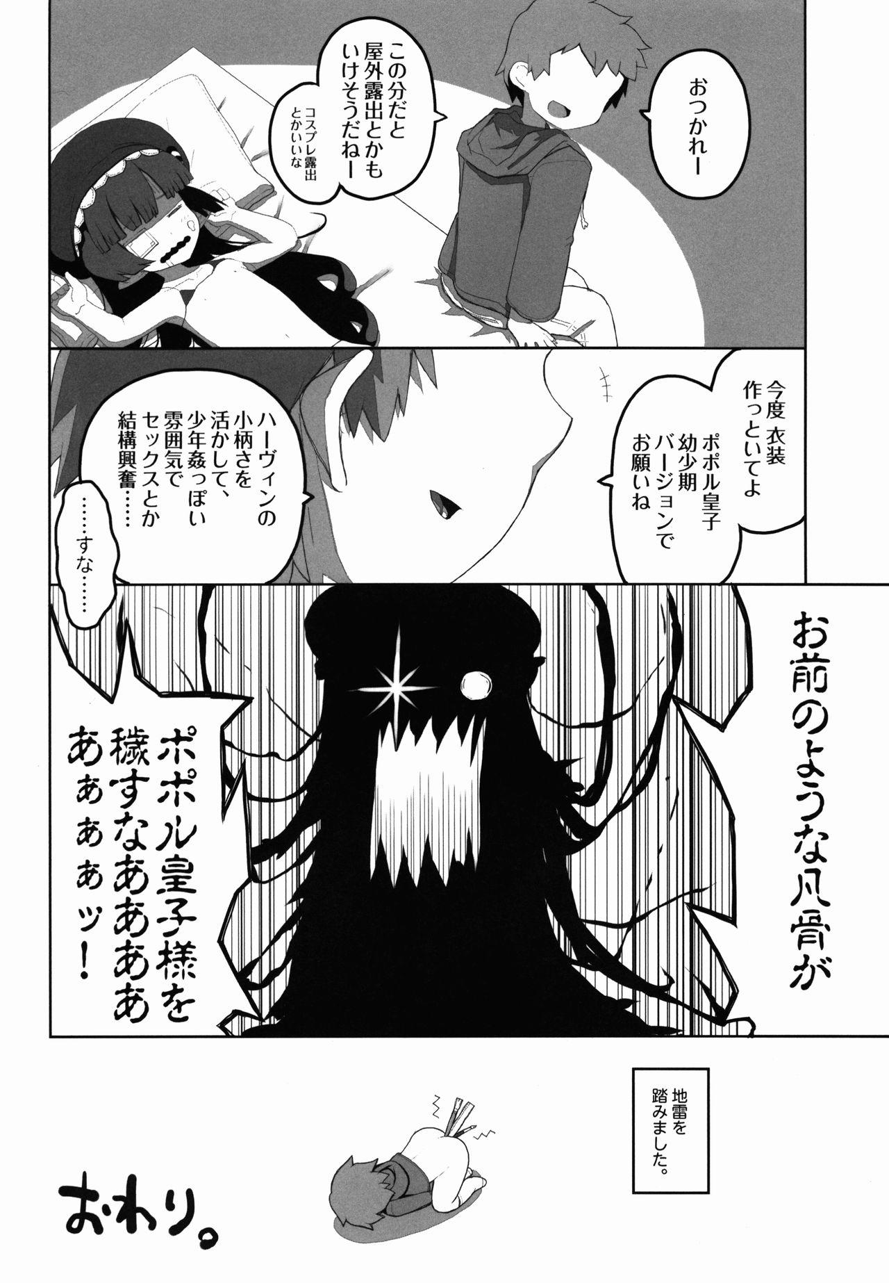 (C90) [Helmet ga Naosemasen (O-ide Riko)] Taihen! Tanbi-eshi Lunalu-chan (22) ga Kamieshi ni Omochikaeri Sarechatta! (Granblue Fantasy) 15