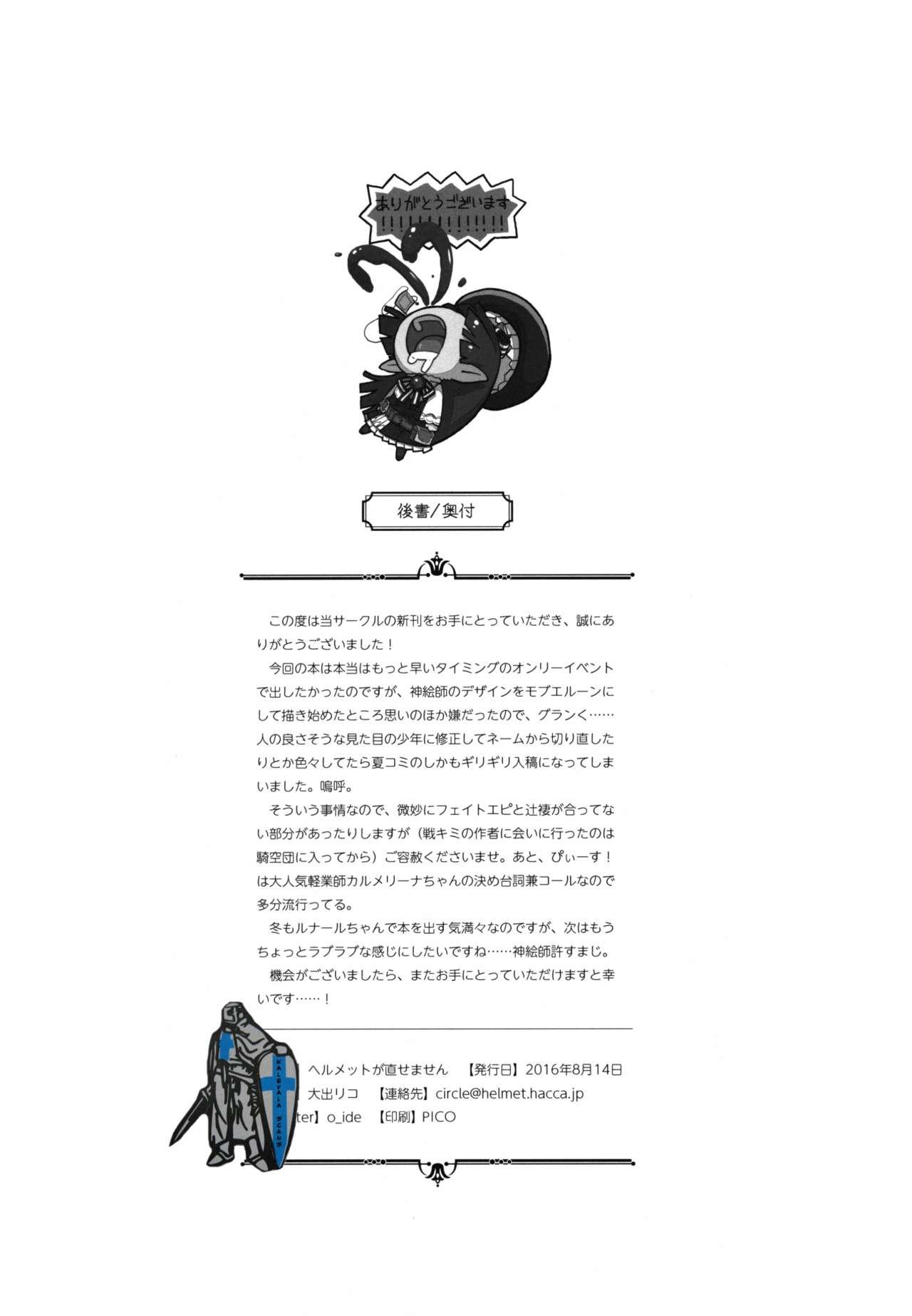 (C90) [Helmet ga Naosemasen (O-ide Riko)] Taihen! Tanbi-eshi Lunalu-chan (22) ga Kamieshi ni Omochikaeri Sarechatta! (Granblue Fantasy) 17